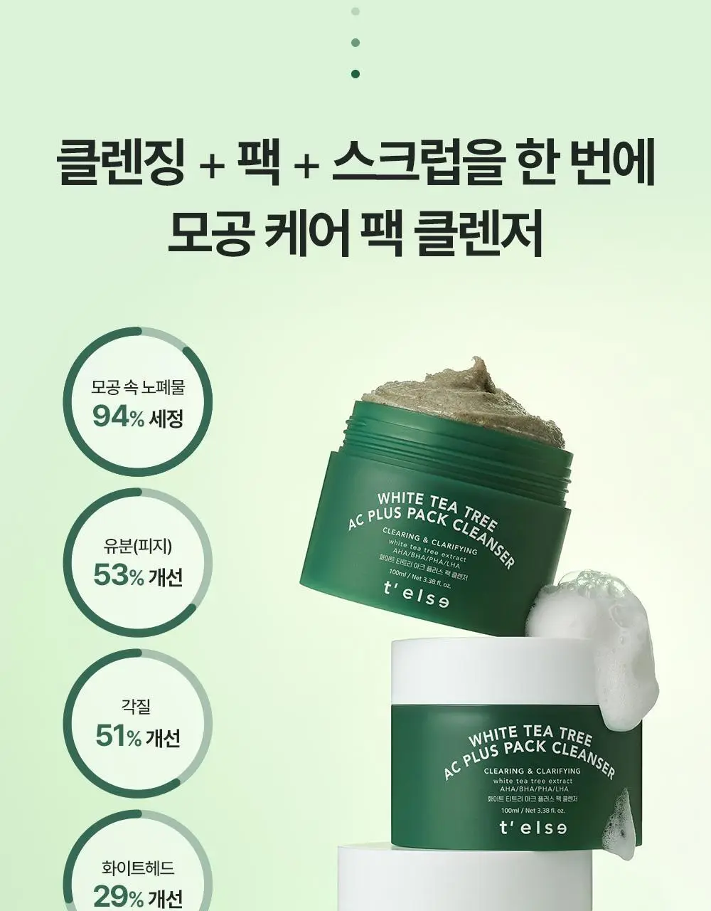 [모공/피지 클렌징] 티엘스 화이트 티트리 아크 플러스 팩클렌저 100ml 상세페이지 4